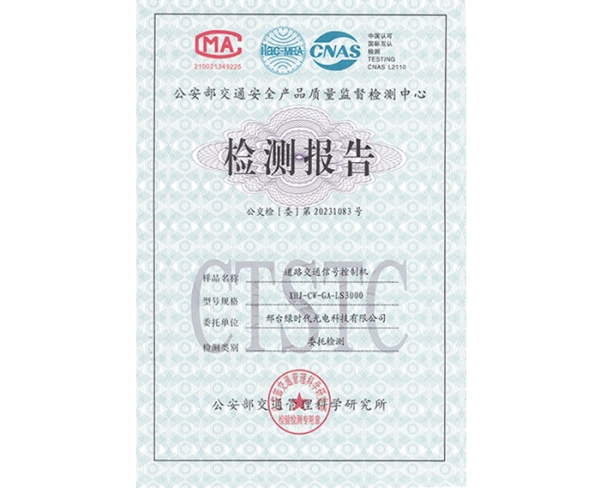 交通信號(hào)控制機(jī)